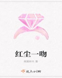 红尘一吻