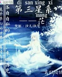 第三星系——茫