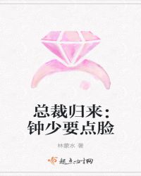 总裁归来：追妻路漫长