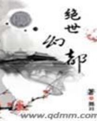 绝世幻都