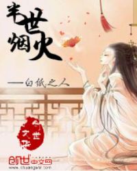 半世烟火
