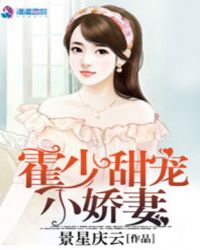 霍少甜宠小娇妻
