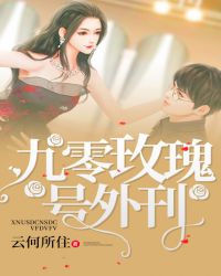 九零玫瑰号外刊