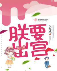 朕要出宫