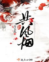共风烟