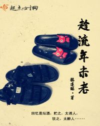 趁流年未老