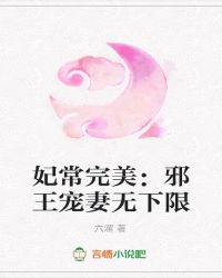 妃常完美：邪王宠妻无下限