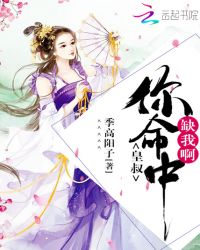 皇叔，你命中缺我啊