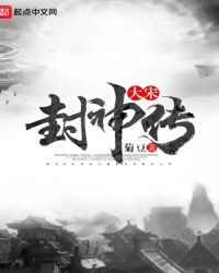 大宋封神传