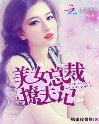 掠爱通缉，青梅娇妻嘴太甜