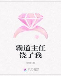 霸道主任饶了我