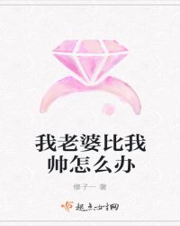 我老婆是少女杀手