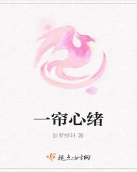 一帘心绪