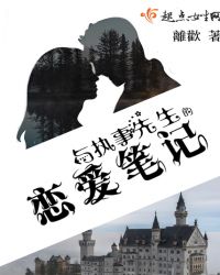 与执事先生的恋爱笔记