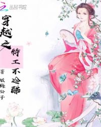 穿越之特工不冷酷