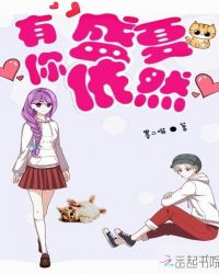 有你，盛夏依然