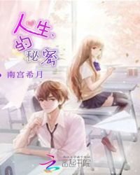 人生的，秘密
