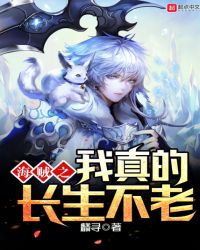 海贼之我真的长生不老