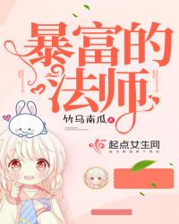 暴富的法师