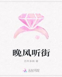 晚风听街