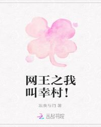 网王之我叫幸村！