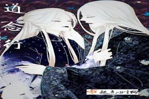 道念行