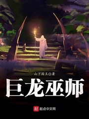 巨龙巫师