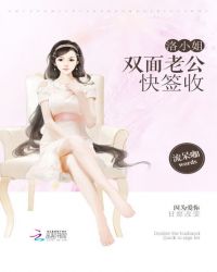 洛小姐，双面老公快签收