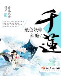 绝色妖孽：纠缠千莲
