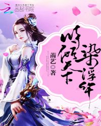时倾天下染浮华