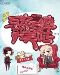 腹黑双强：互宠互撩美美哒