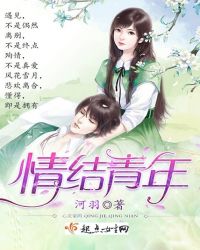 情结青年