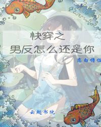 快穿之男反怎么还是你