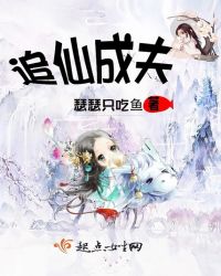 追仙成夫