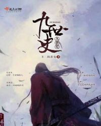 九世史