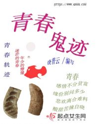 青春鬼迹