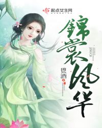 锦裳风华