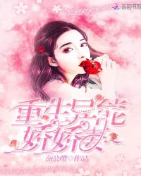 重生异能娇娇妻