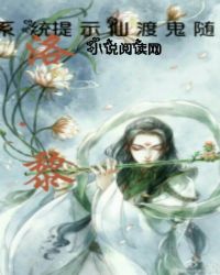 系统提示：仙渡鬼随