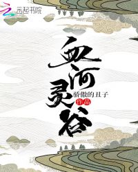 血河灵谷