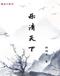 乐清天下