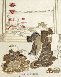 春夏江户