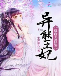 异能王妃：摄政王，放肆宠