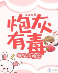 快穿攻略之炮灰有毒