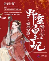 硬核穿越：野蛮皇妃宠上天
