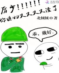 厉少，你媳妇又又又又渣了！