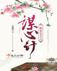 和亲公主之谋心计