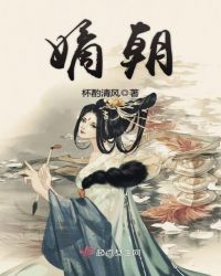 嫡朝