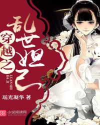 穿越之乱世妲己