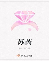 苏芮